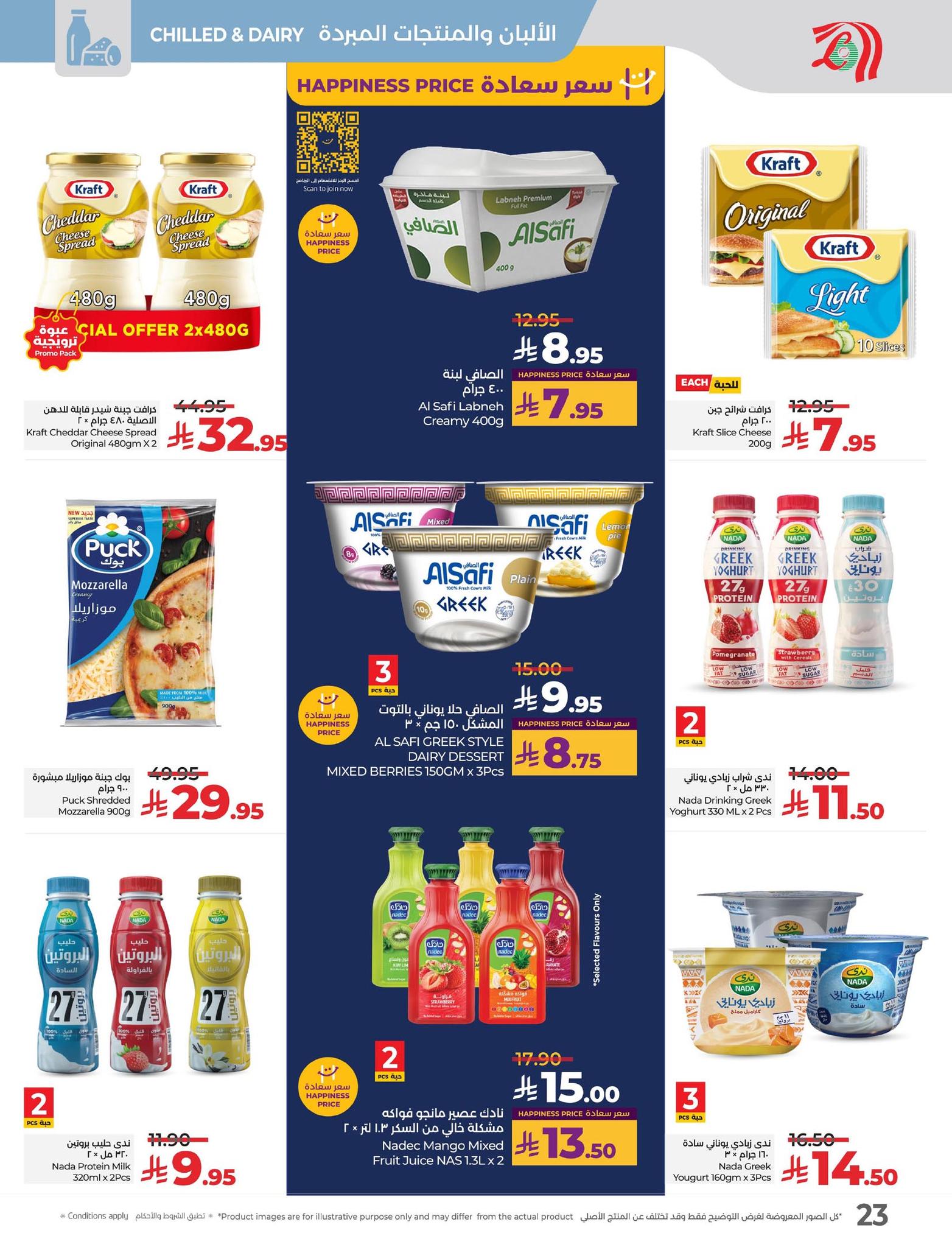 lulu-dammam-shati offers from 23sep to 3sep 2025 عروض لولو الدمام الشاطئ من 23 سبتمبر حتى 3 سبتمبر 2025 صفحة رقم 21